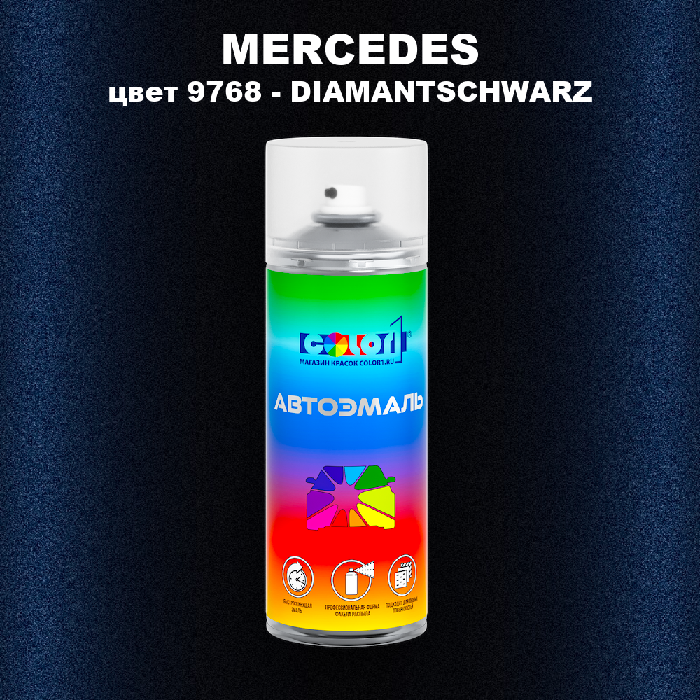 Аэрозольная краска MERCEDES, цвет 9768 - DIAMANTSCHWARZ