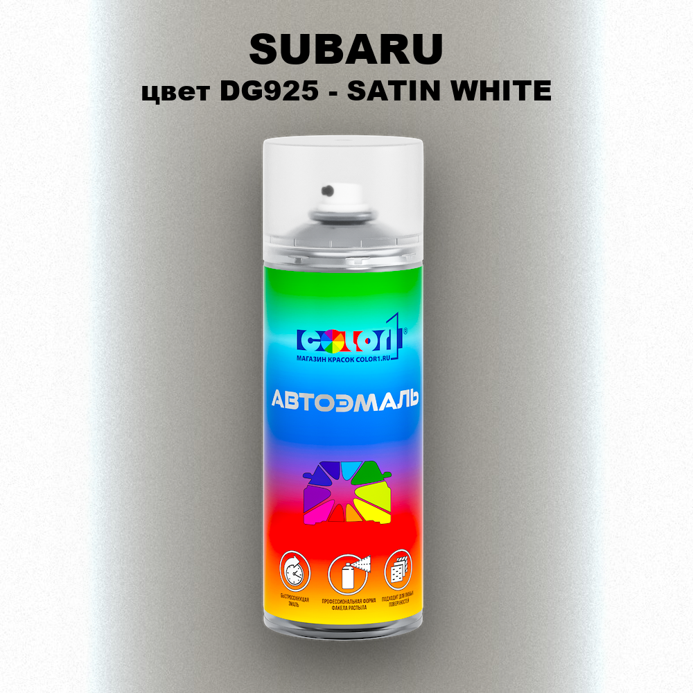Аэрозольная краска SUBARU, цвет DG925 - SATIN WHITE