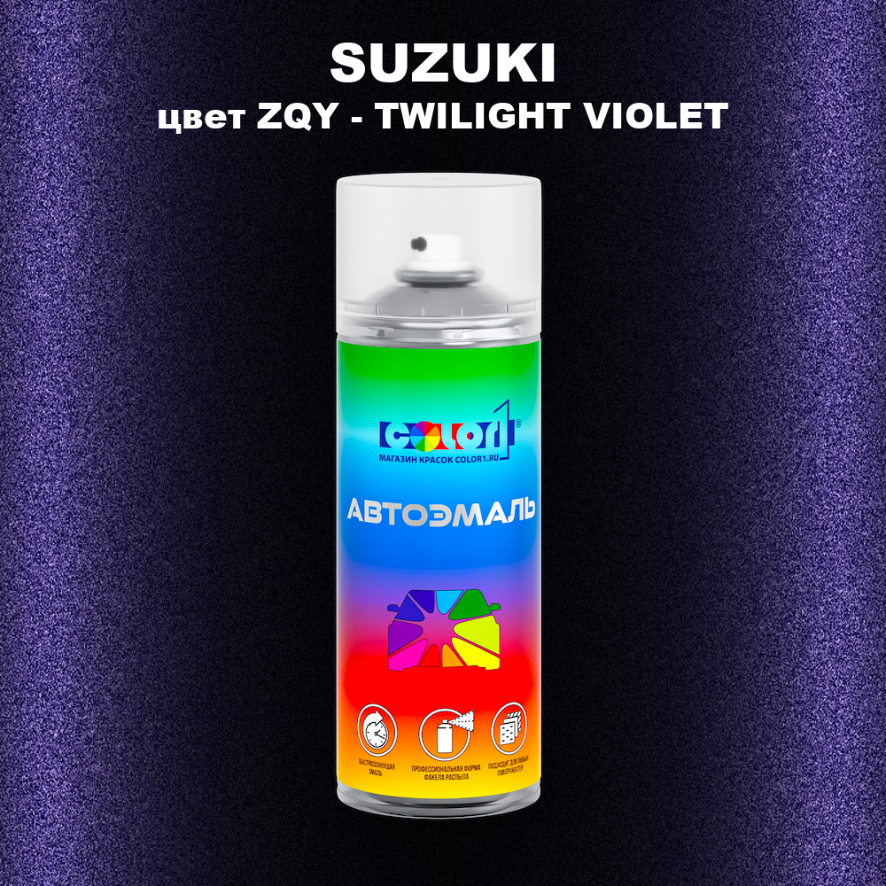 Аэрозольная краска SUZUKI, цвет ZQY - TWILIGHT VIOLET