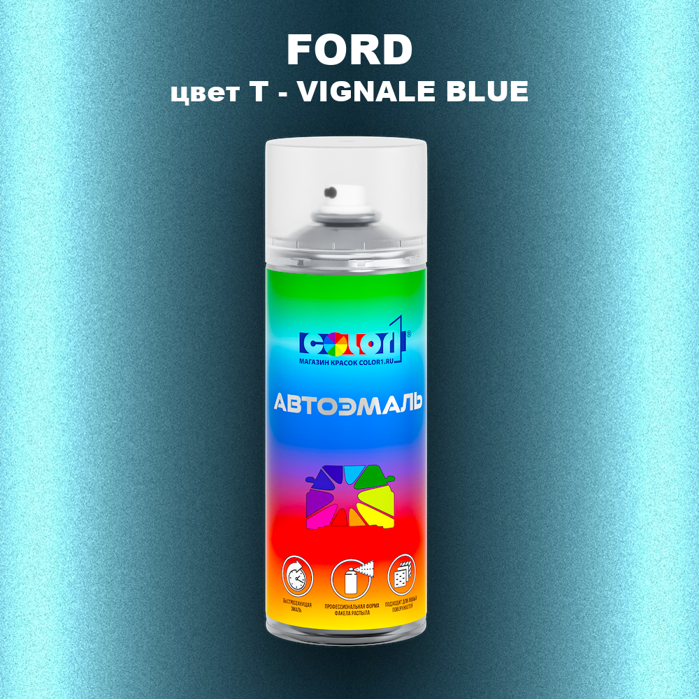 Аэрозольная краска FORD, цвет T - VIGNALE BLUE