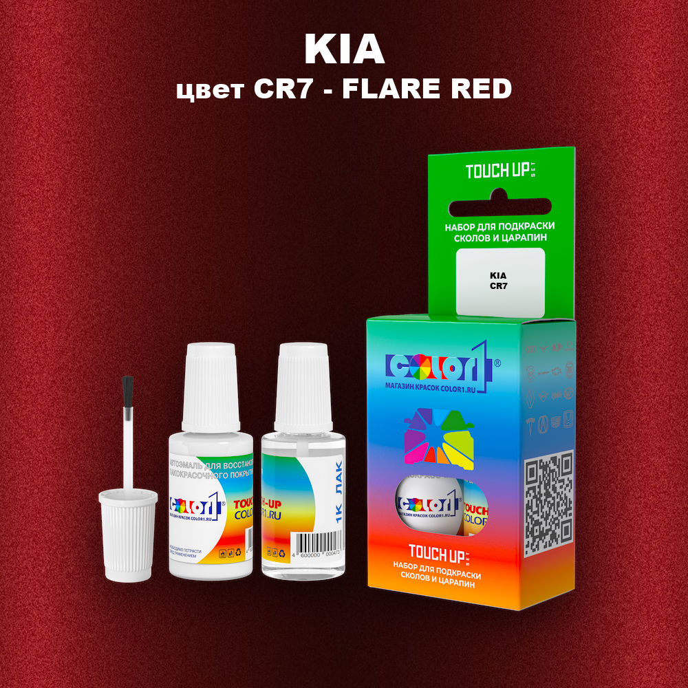 Краска для сколов во флаконе с кисточкой KIA, цвет CR7 - FLARE RED