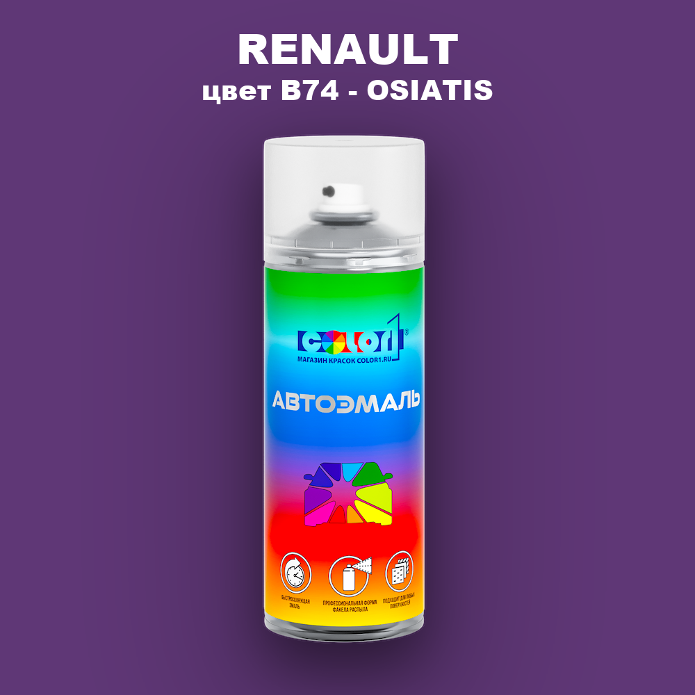 Аэрозольная краска RENAULT, цвет B74 - OSIATIS