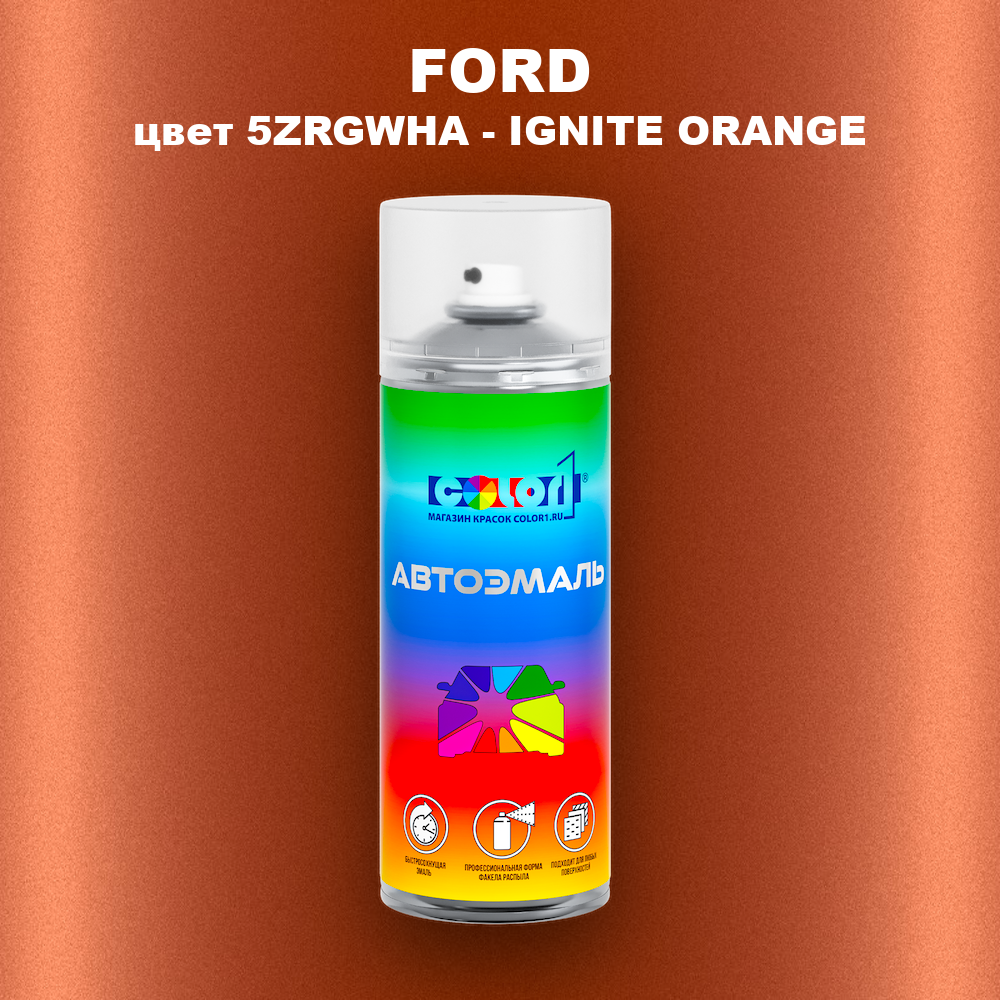 Аэрозольная краска FORD, цвет 5ZRGWHA - IGNITE ORANGE