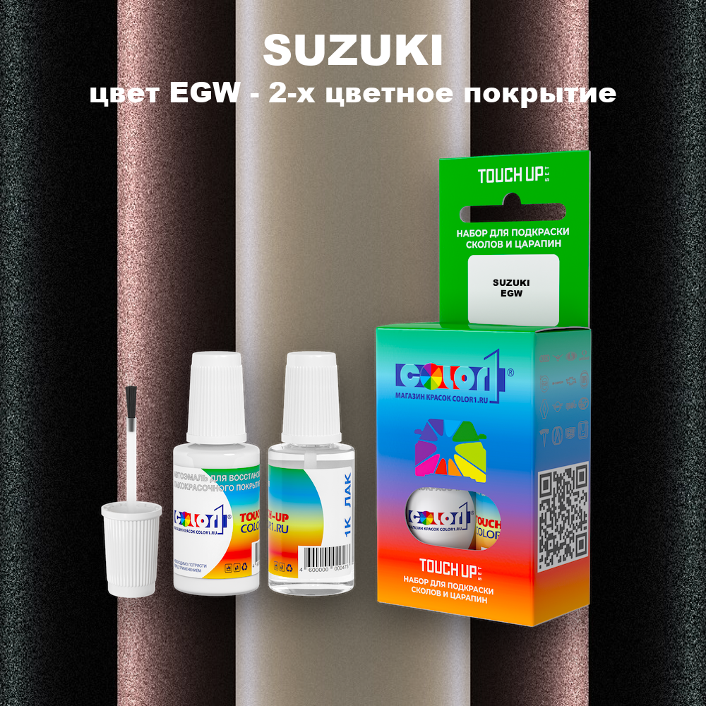 Краска для сколов во флаконе с кисточкой SUZUKI, цвет EGW - 2-х цветное покрытие