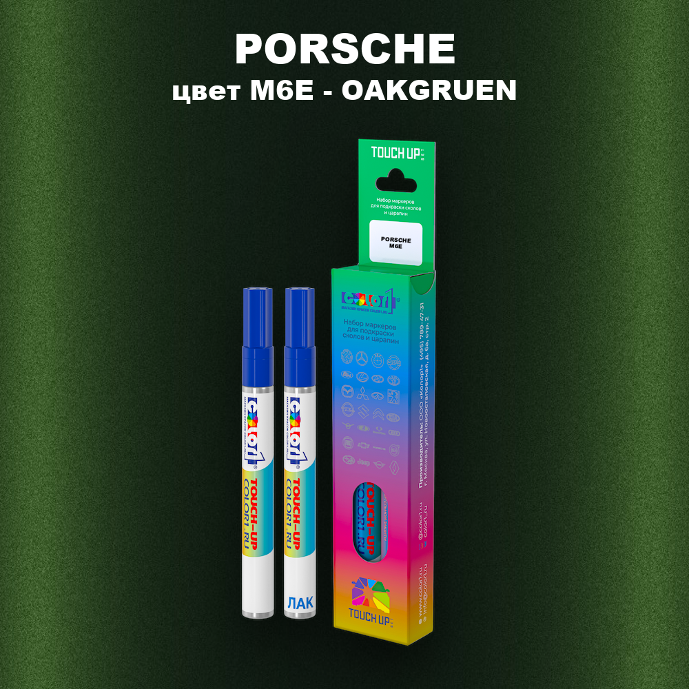Маркер с краской PORSCHE, цвет M6E - OAKGRUEN