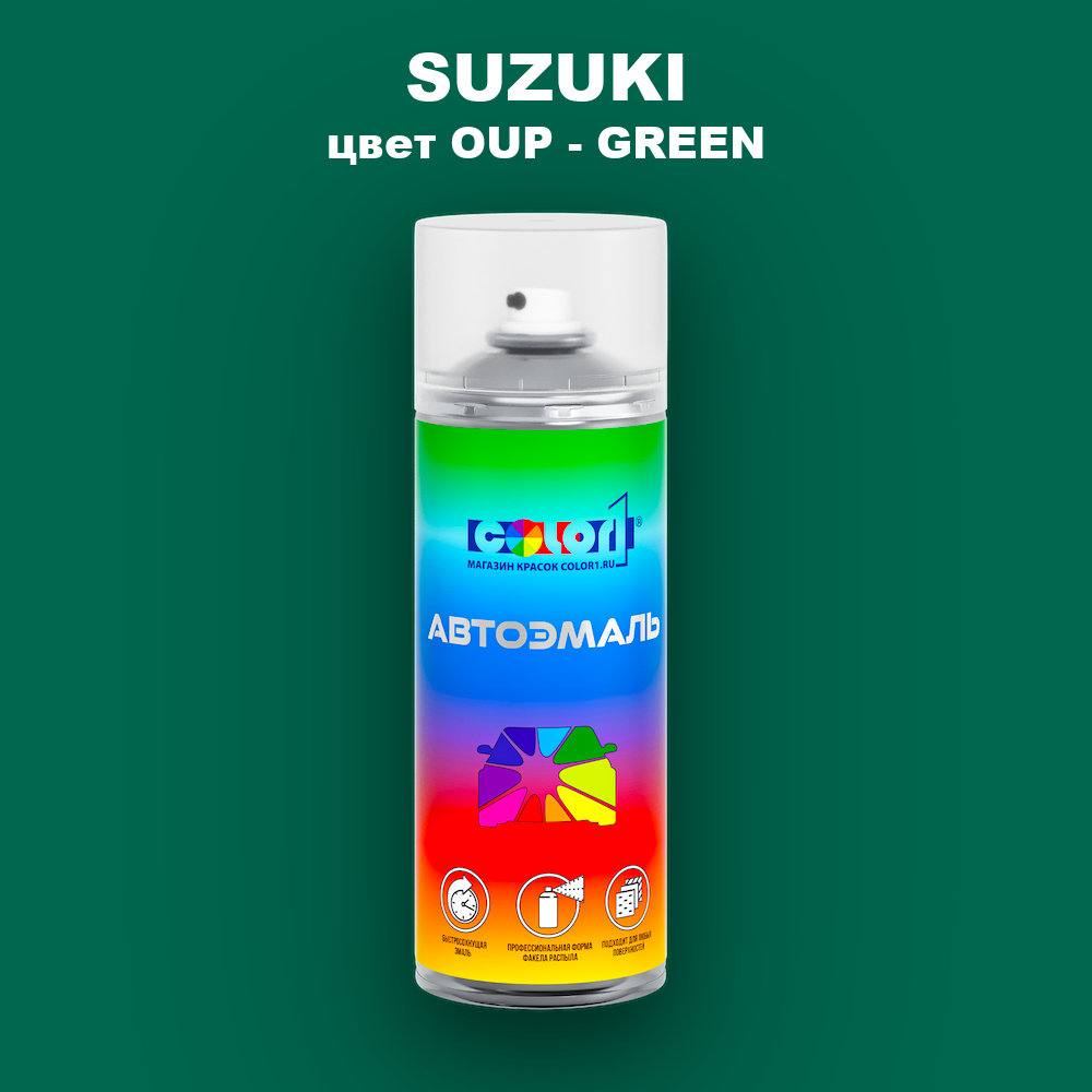 Аэрозольная краска SUZUKI, цвет OUP - GREEN