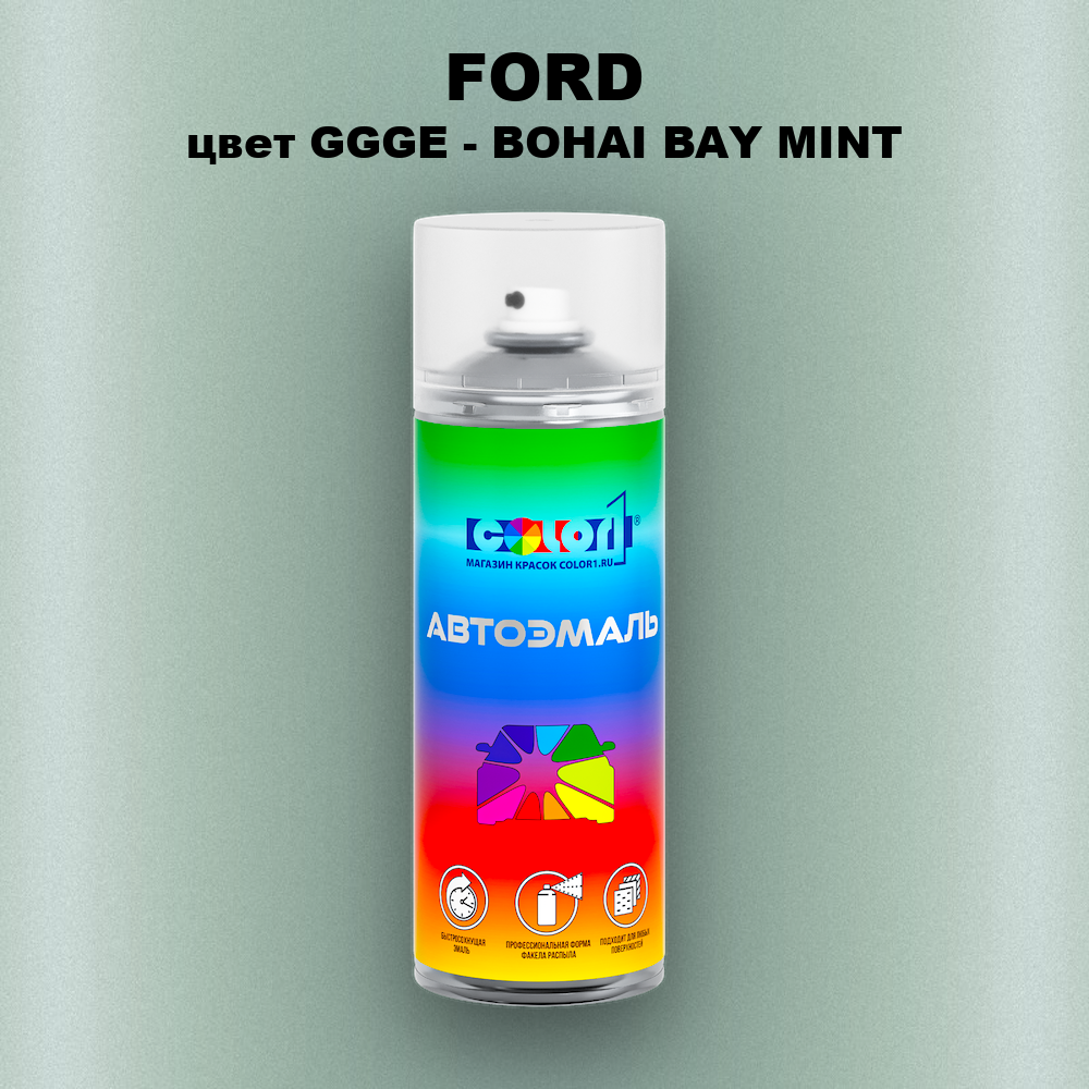 Аэрозольная краска FORD, цвет GGGE - BOHAI BAY MINT