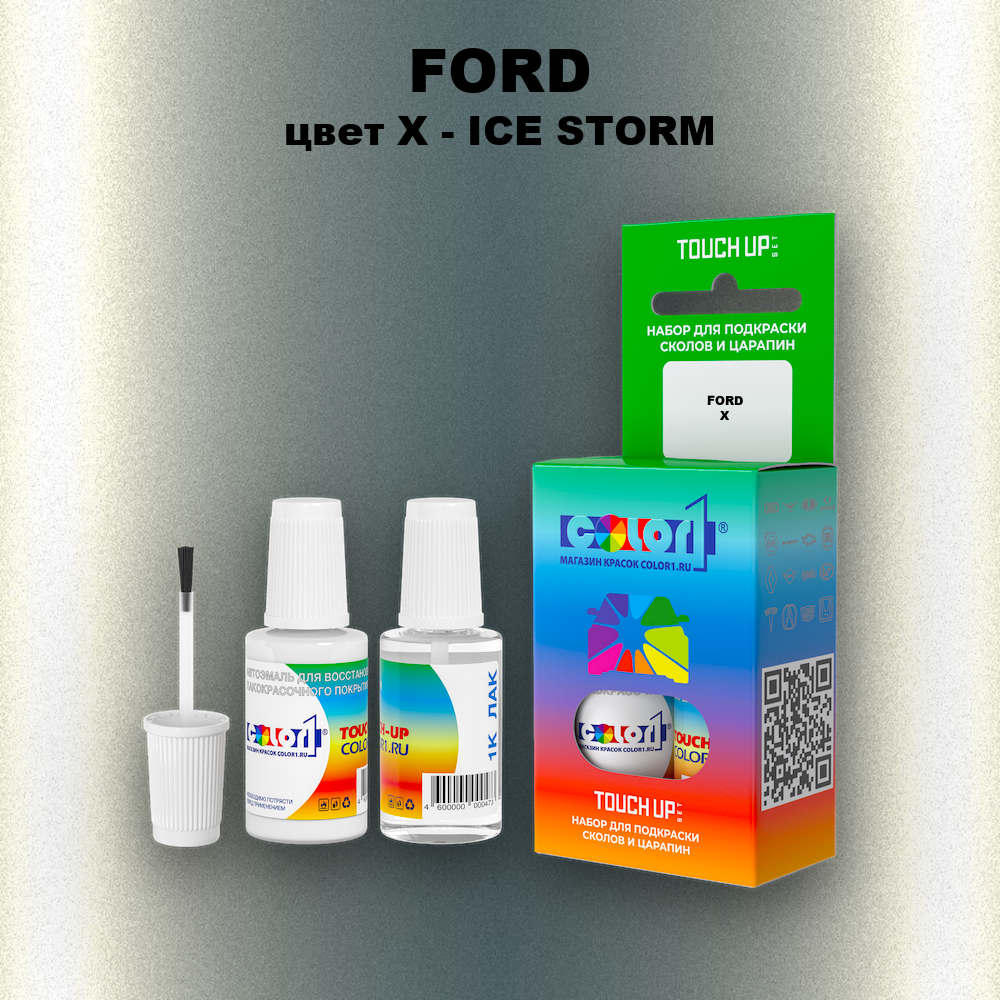Краска для сколов во флаконе с кисточкой FORD, цвет X - ICE STORM