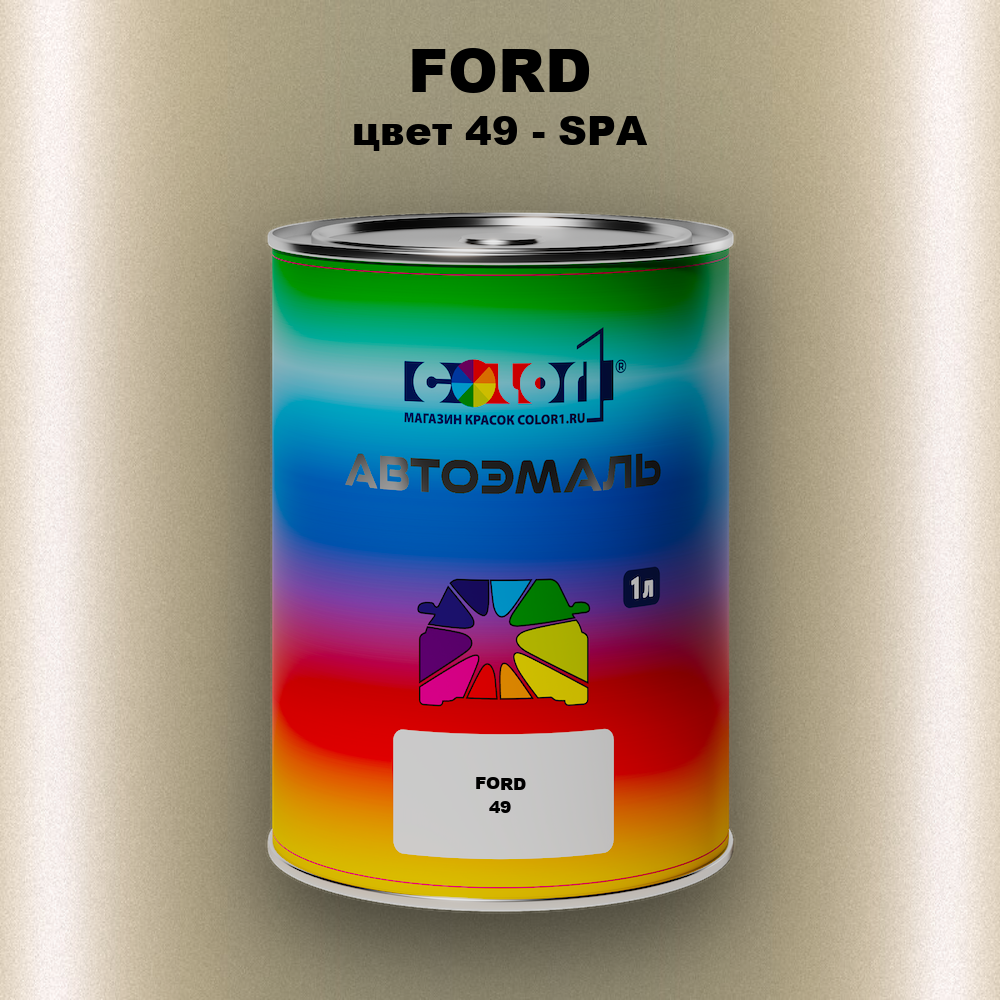 Автомобильная краска FORD, цвет 49 - SPA