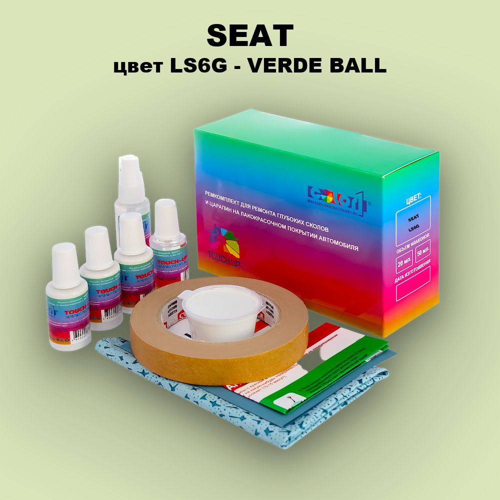 Ремкомплект для ремонта глубоких сколов и царапин SEAT, цвет LS6G - VERDE BALL