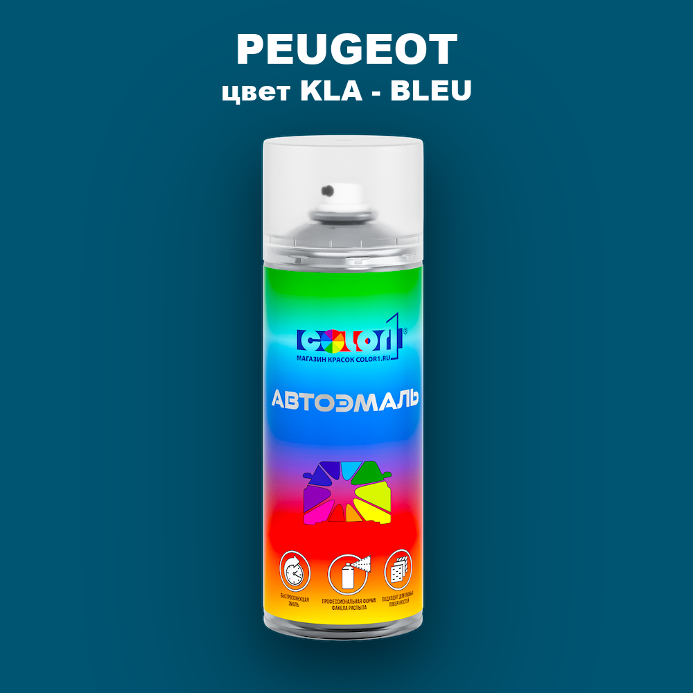Аэрозольная краска PEUGEOT, цвет KLA - BLEU