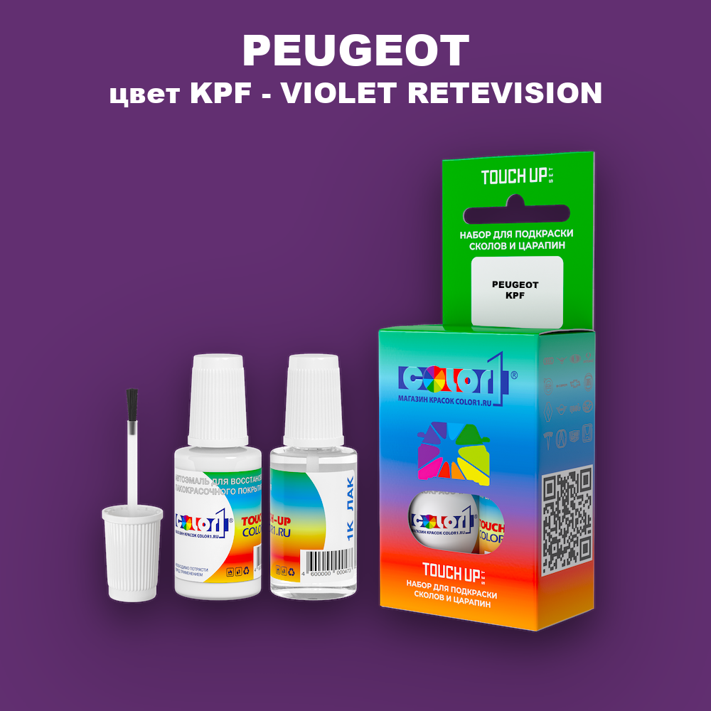 Краска для сколов во флаконе с кисточкой PEUGEOT, цвет KPF - VIOLET RETEVISION
