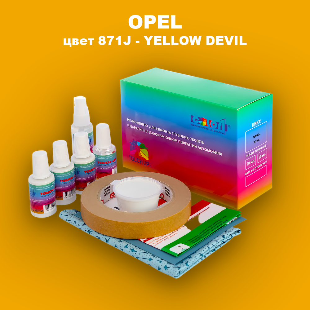 Ремкомплект для ремонта глубоких сколов и царапин OPEL, цвет 871J - YELLOW DEVIL