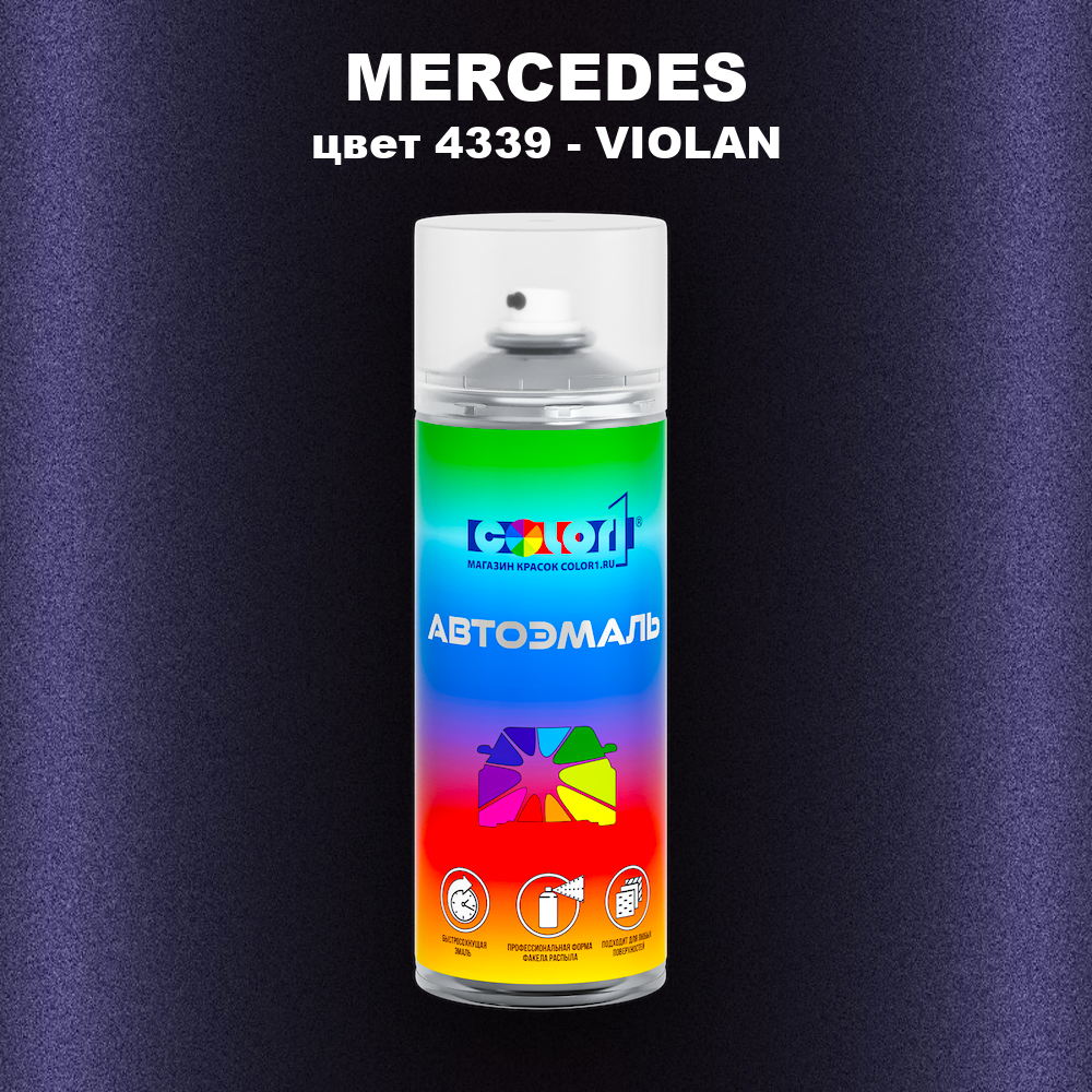 Аэрозольная краска MERCEDES, цвет 4339 - VIOLAN