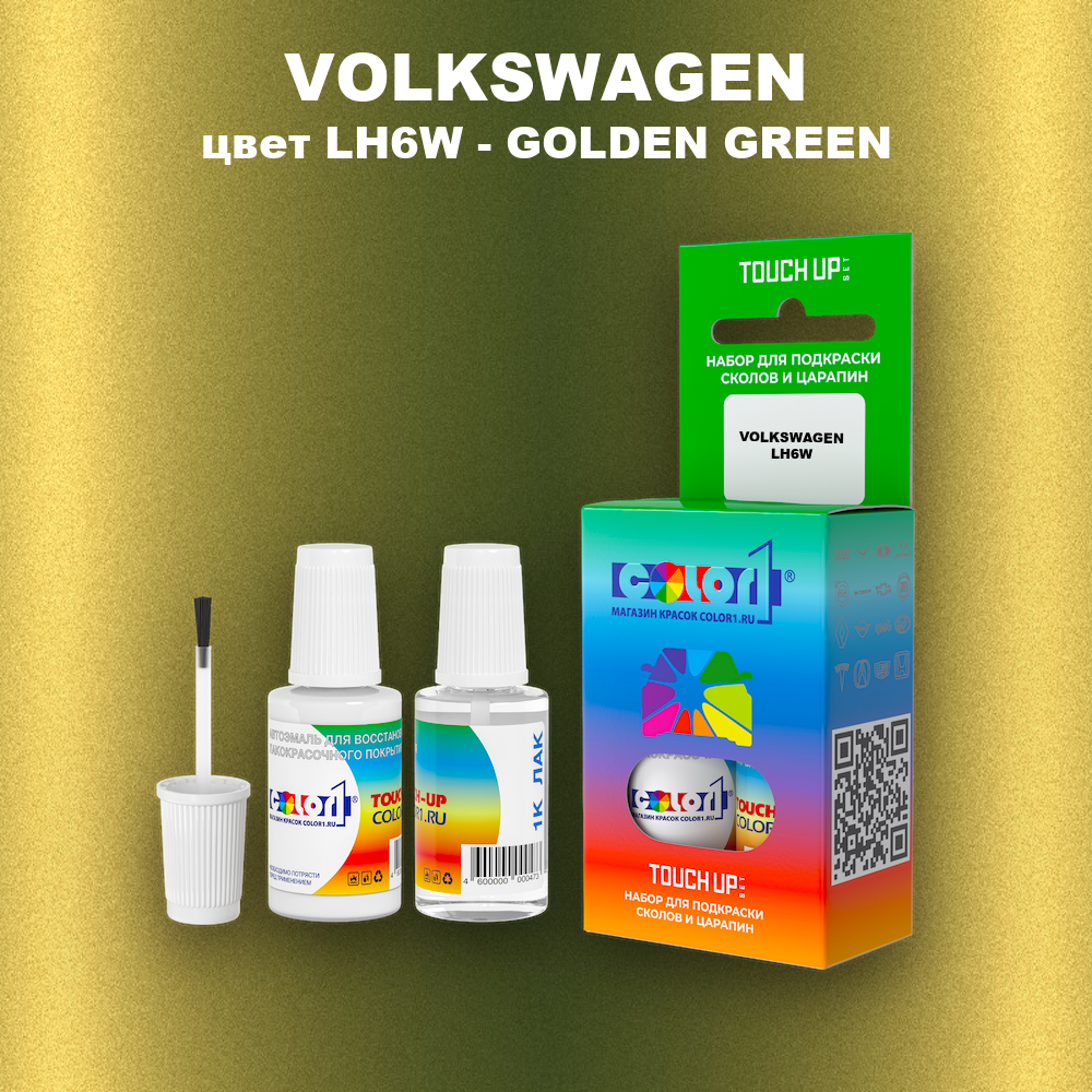 Краска для сколов во флаконе с кисточкой VOLKSWAGEN, цвет LH6W - GOLDEN GREEN