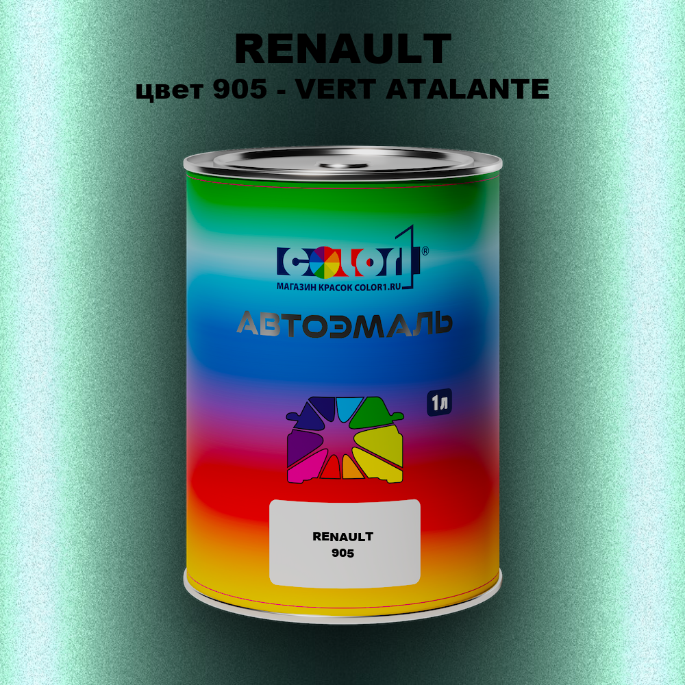 Автомобильная краска RENAULT, цвет 905 - VERT ATALANTE
