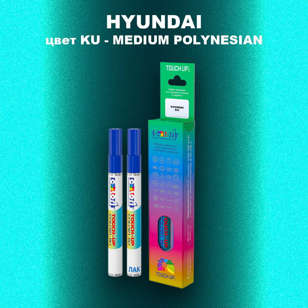 Маркер с краской HYUNDAI, цвет KU - MEDIUM POLYNESIAN