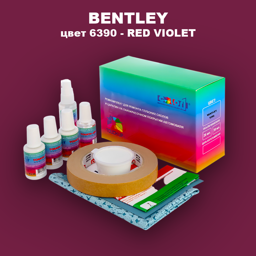 Ремкомплект для ремонта глубоких сколов и царапин BENTLEY, цвет 6390 - RED VIOLET