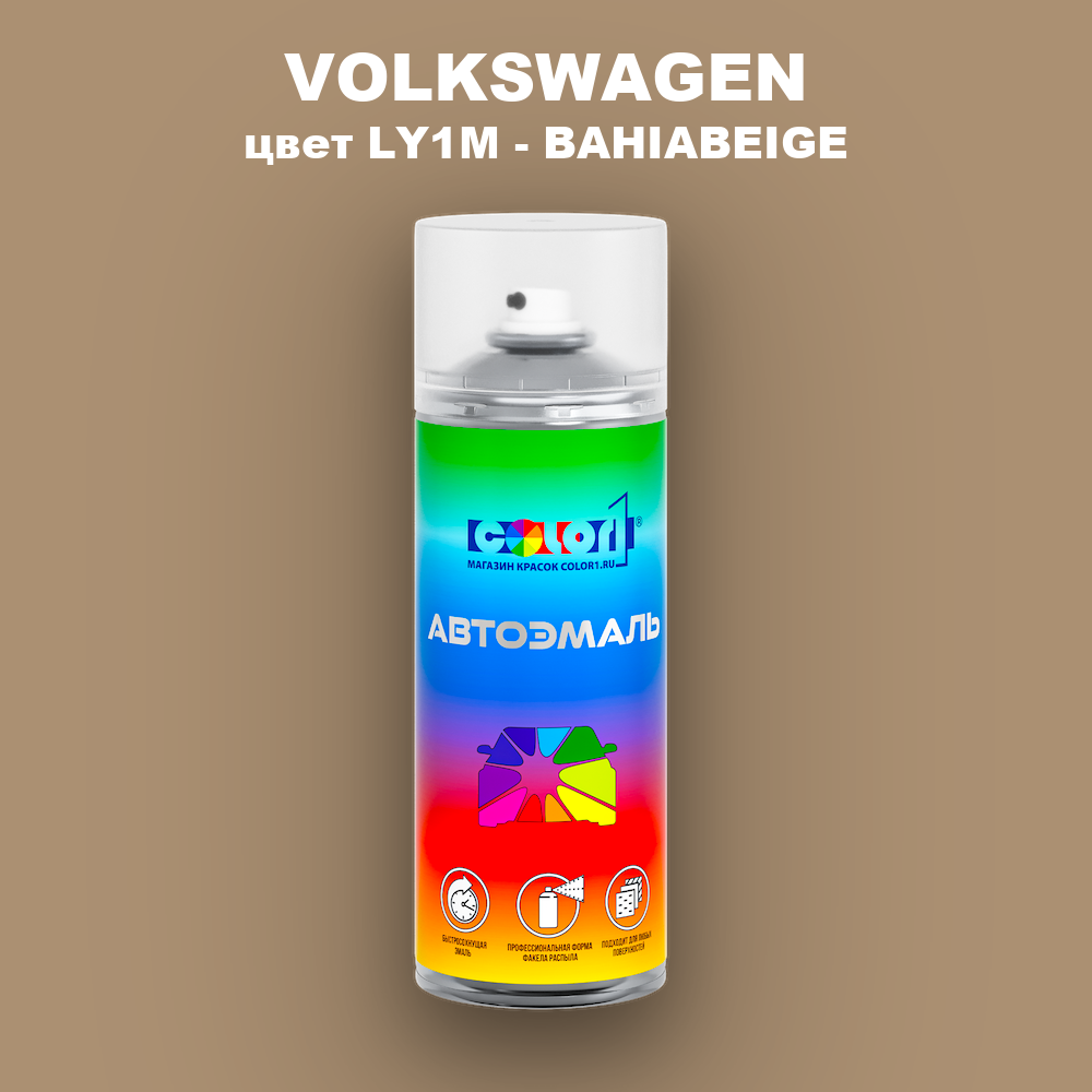 Аэрозольная краска VOLKSWAGEN, цвет LY1M - BAHIABEIGE
