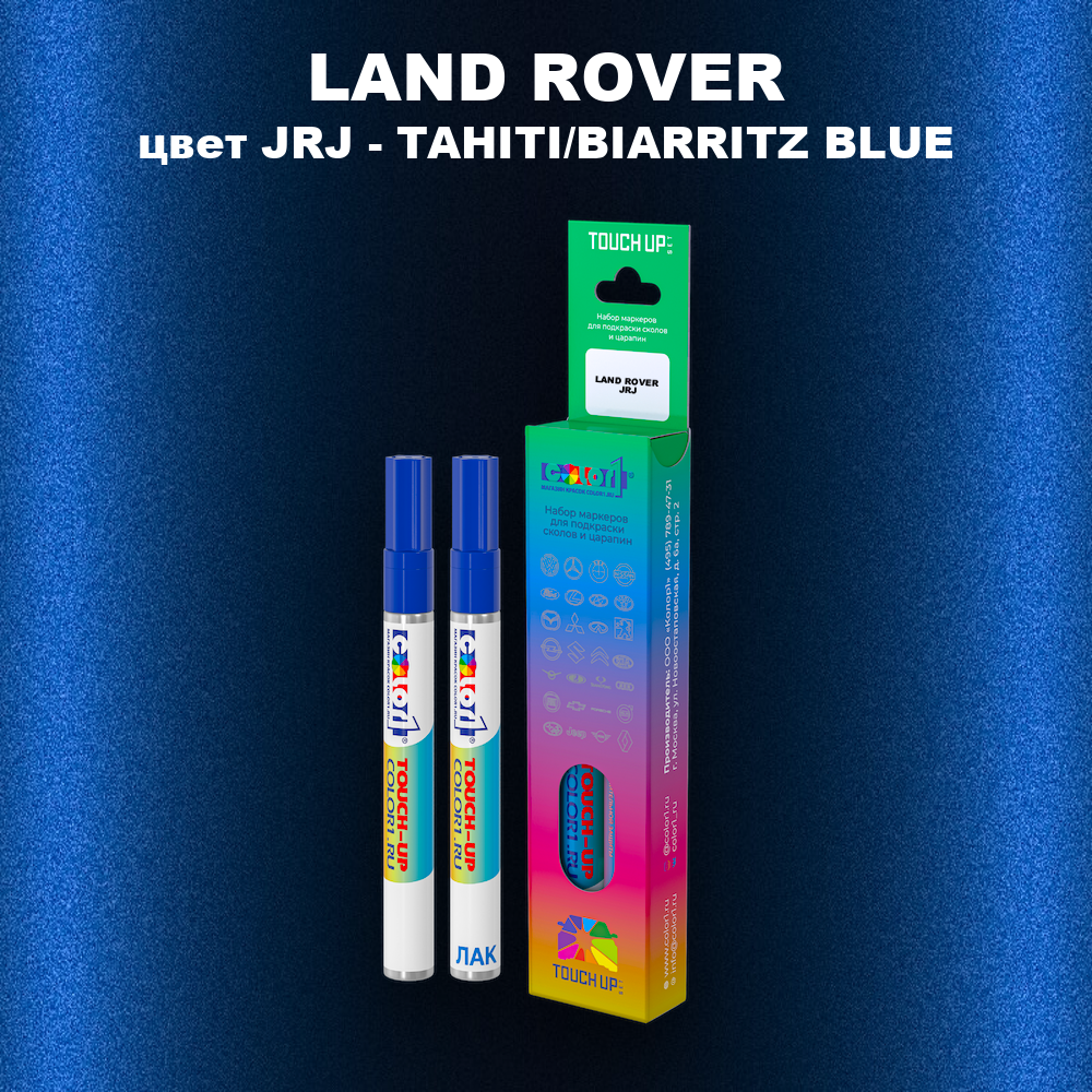Маркер с краской LAND ROVER, цвет JRJ - TAHITI/BIARRITZ BLUE