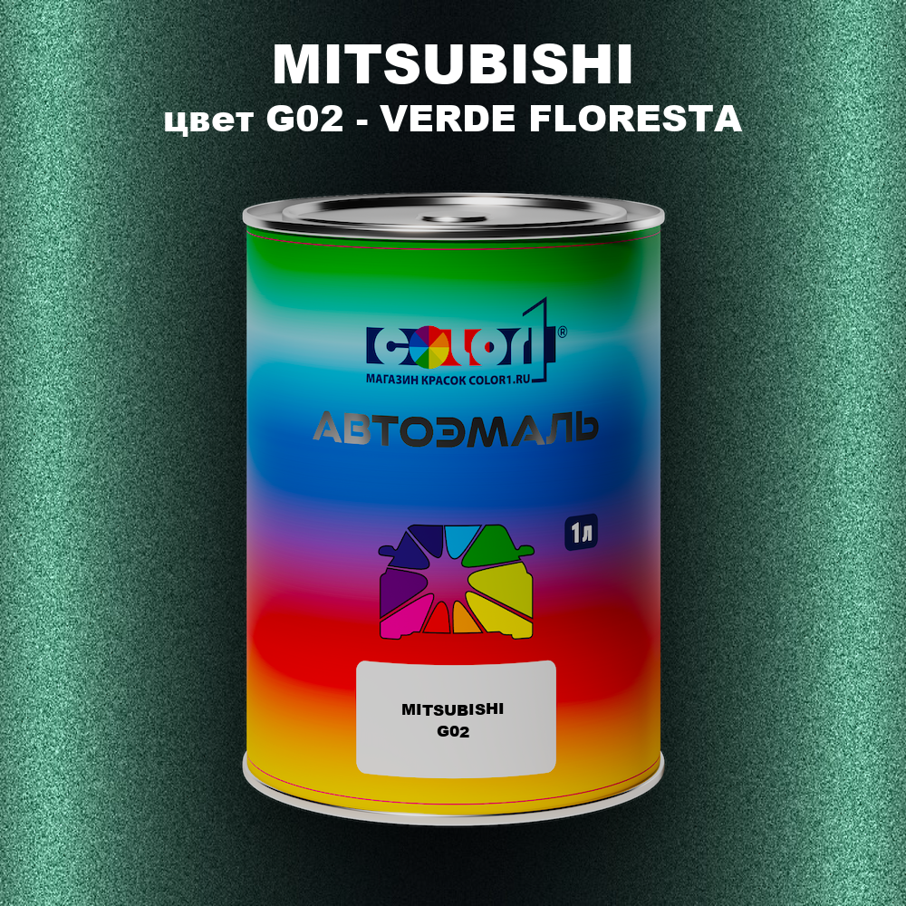 Автомобильная краска MITSUBISHI, цвет G02 - VERDE FLORESTA