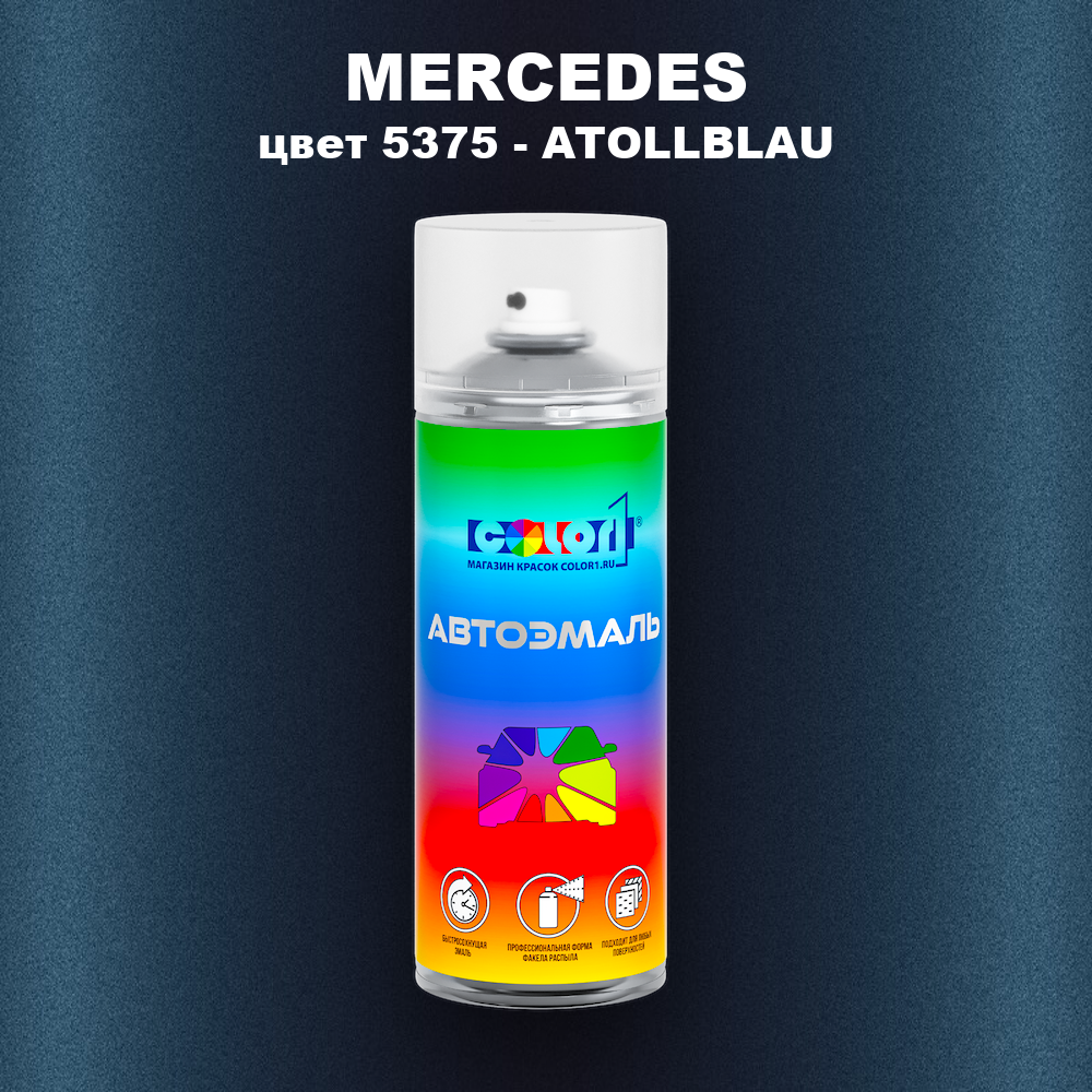 Аэрозольная краска MERCEDES, цвет 5375 - ATOLLBLAU