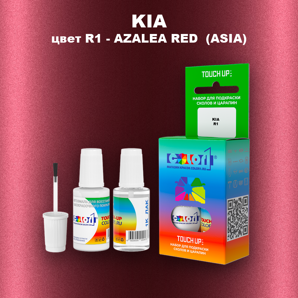 Краска для сколов во флаконе с кисточкой KIA, цвет R1 - AZALEA RED (ASIA)