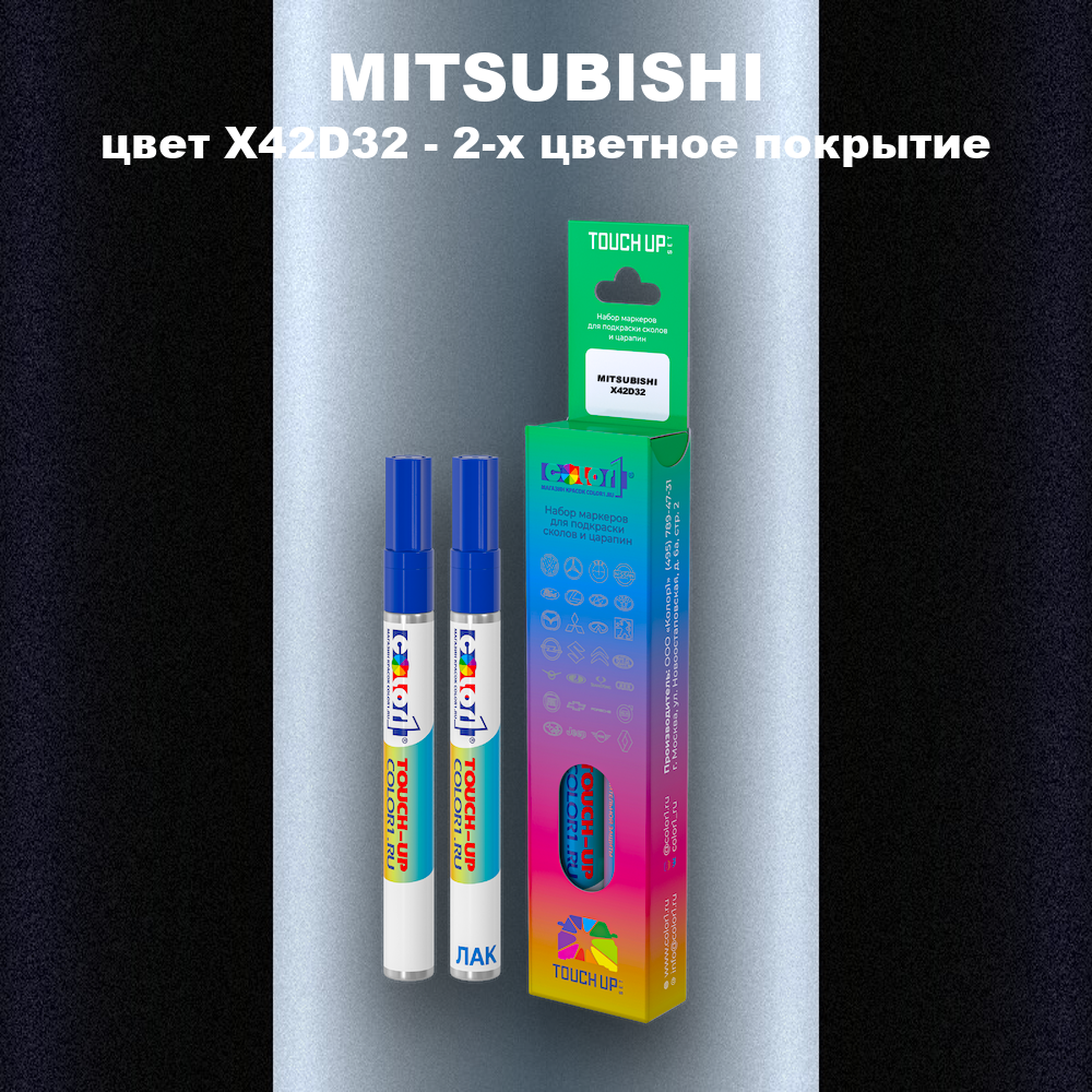 Маркер с краской MITSUBISHI, цвет X42D32 - 2-х цветное покрытие