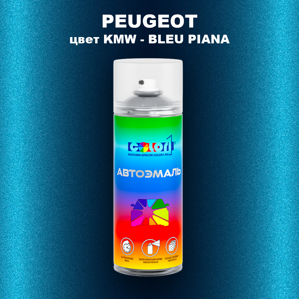 Аэрозольная краска PEUGEOT, цвет KMW - BLEU PIANA