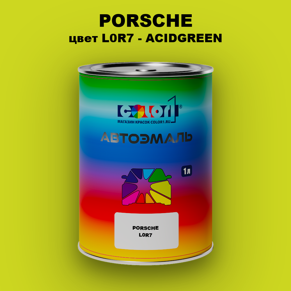 Автомобильная краска PORSCHE, цвет L0R7 - ACIDGREEN