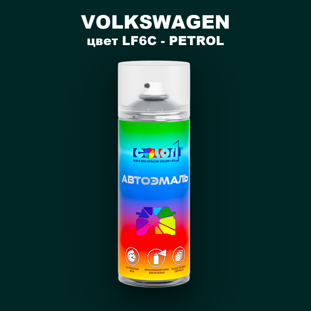 Аэрозольная краска VOLKSWAGEN, цвет LF6C - PETROL