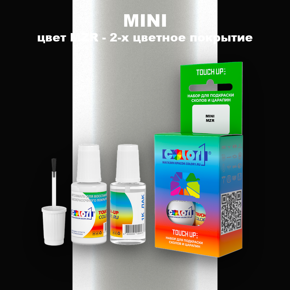 Краска для сколов во флаконе с кисточкой MINI, цвет MZR - 2-х цветное покрытие