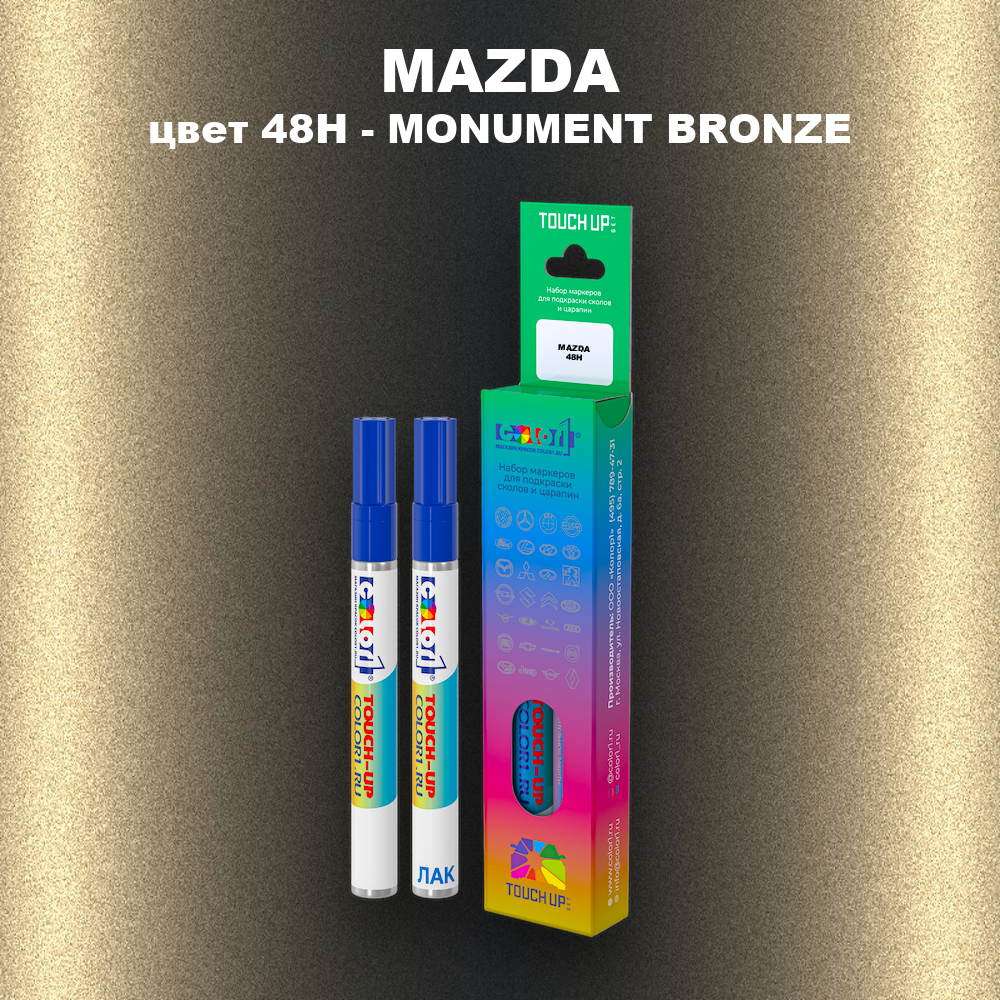 Маркер с краской MAZDA, цвет 48H - MONUMENT BRONZE