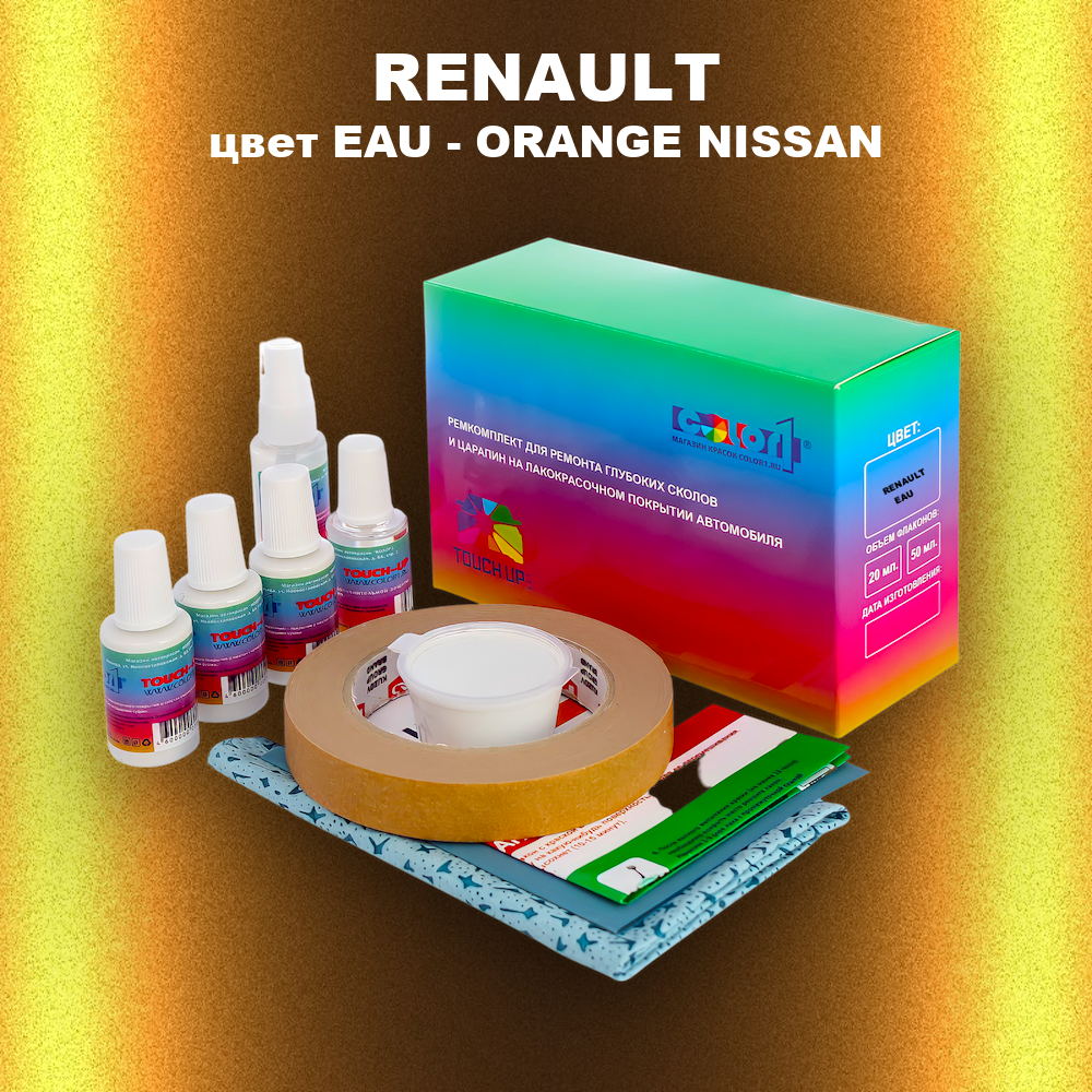 Ремкомплект для ремонта глубоких сколов и царапин RENAULT, цвет EAU - ORANGE NISSAN