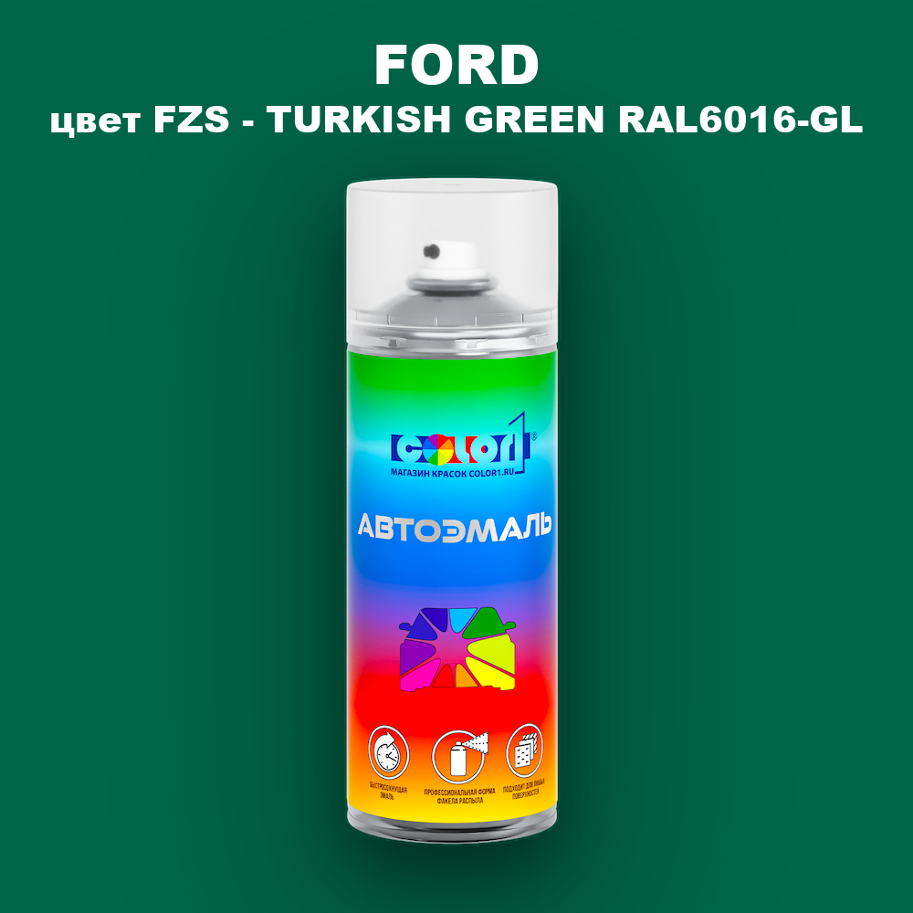 Аэрозольная краска FORD, цвет FZS - TURKISH GREEN RAL6016-GL