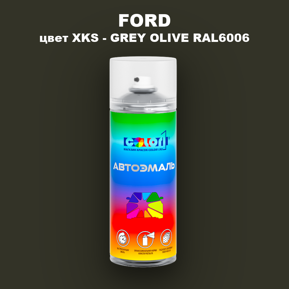 Аэрозольная краска FORD, цвет XKS - GREY OLIVE RAL6006
