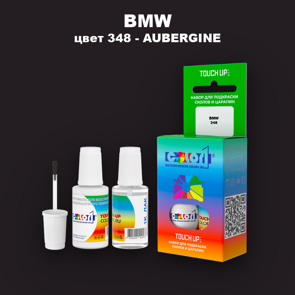 Краска для сколов во флаконе с кисточкой BMW, цвет 348 - AUBERGINE