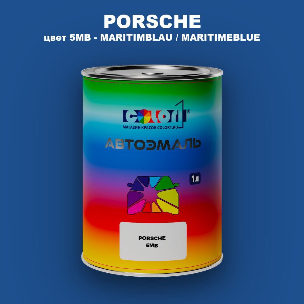 Автомобильная краска PORSCHE, цвет 5MB - MARITIMBLAU / MARITIMEBLUE