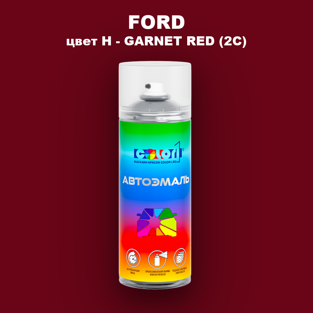Аэрозольная краска FORD, цвет H - GARNET RED (2C)