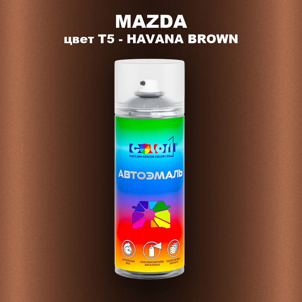 Аэрозольная краска MAZDA, цвет T5 - HAVANA BROWN