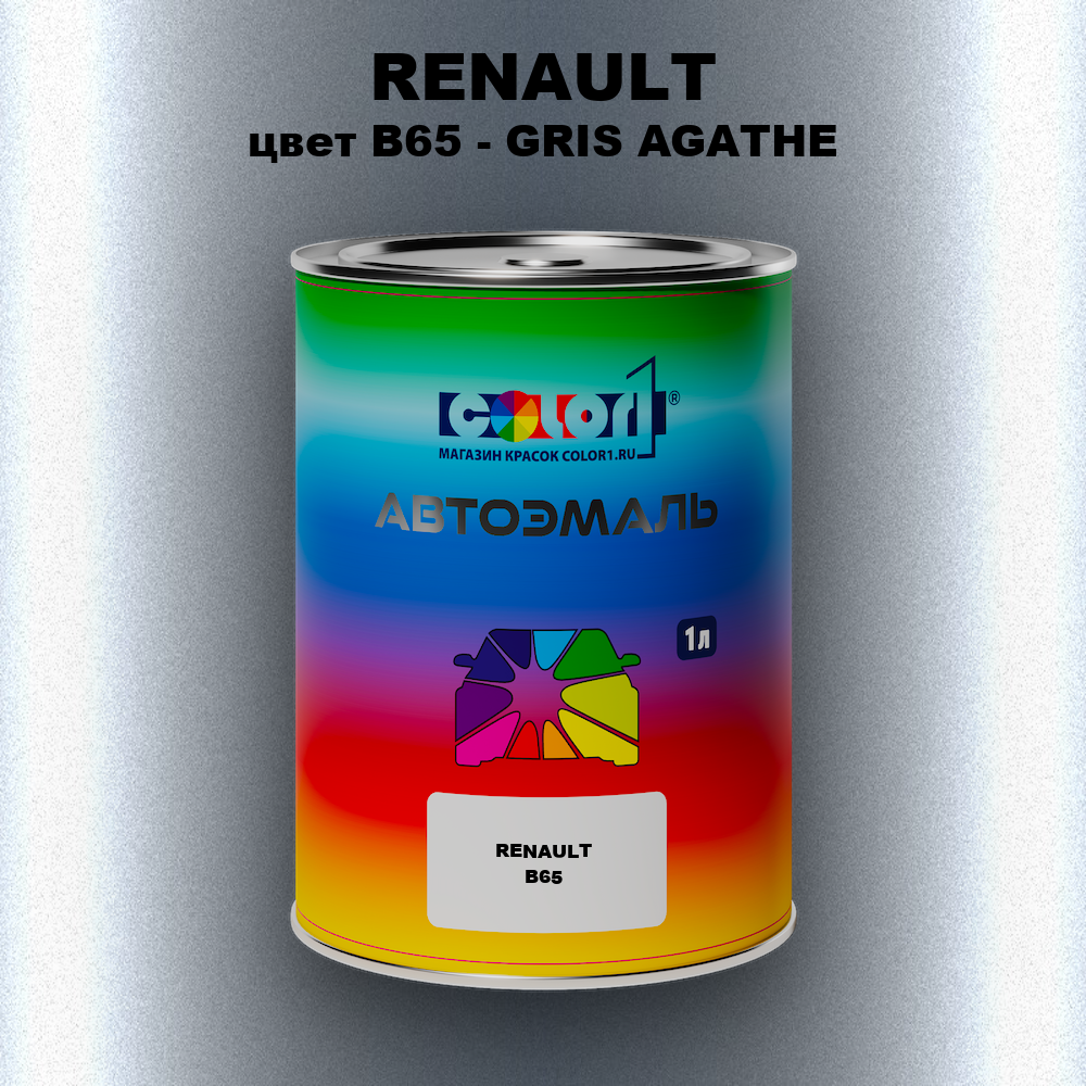 Автомобильная краска RENAULT, цвет B65 - GRIS AGATHE
