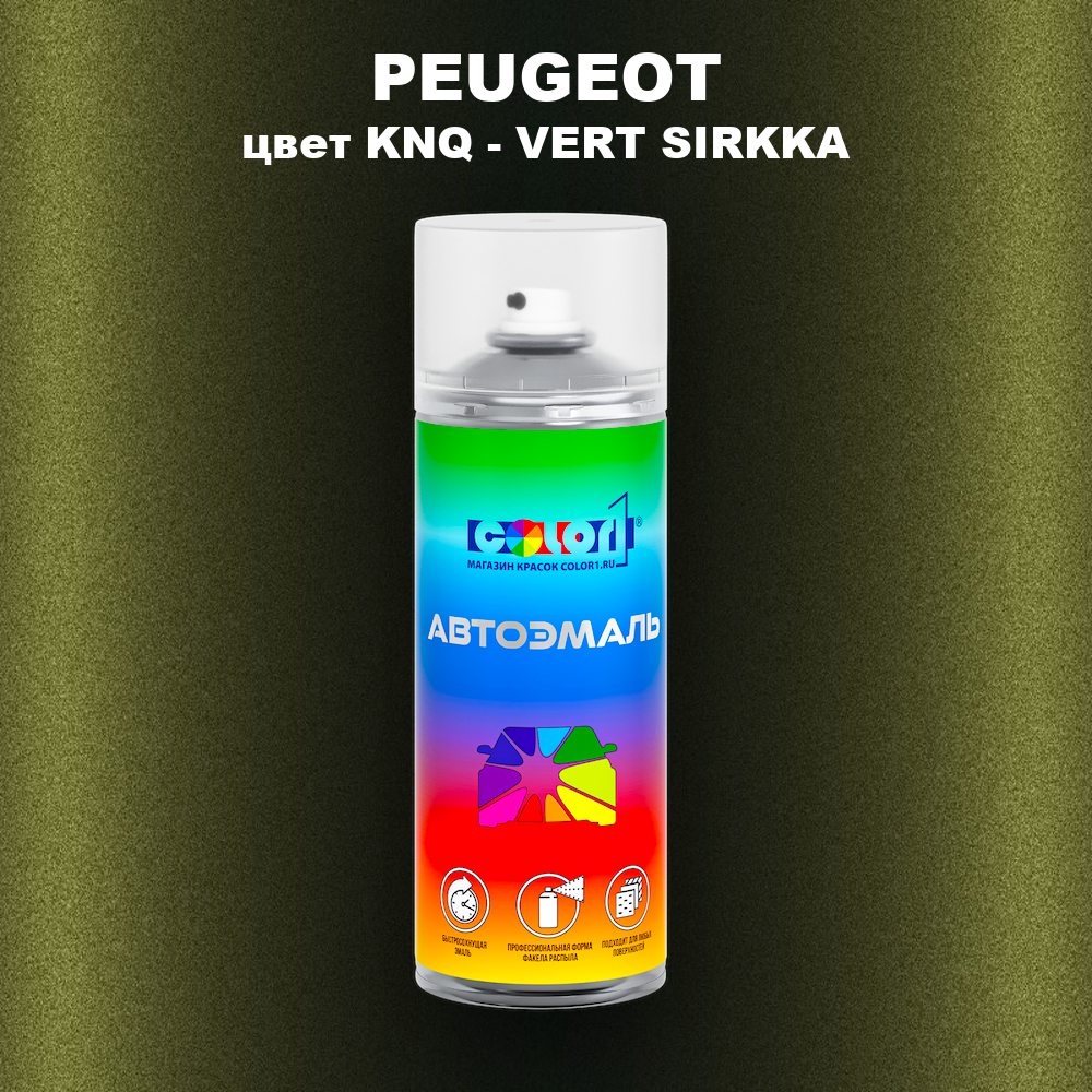 Аэрозольная краска PEUGEOT, цвет KNQ - VERT SIRKKA