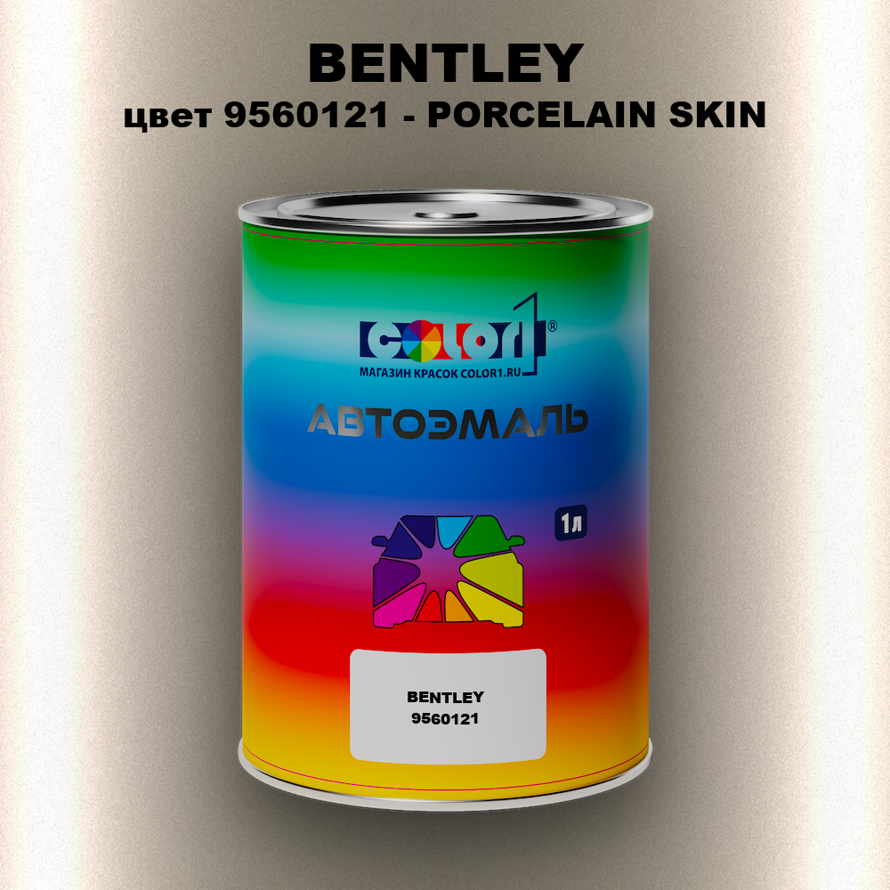 Автомобильная краска BENTLEY, цвет 9560121 - PORCELAIN SKIN