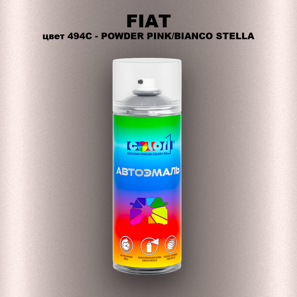 Аэрозольная краска FIAT, цвет 494C - POWDER PINK/BIANCO STELLA
