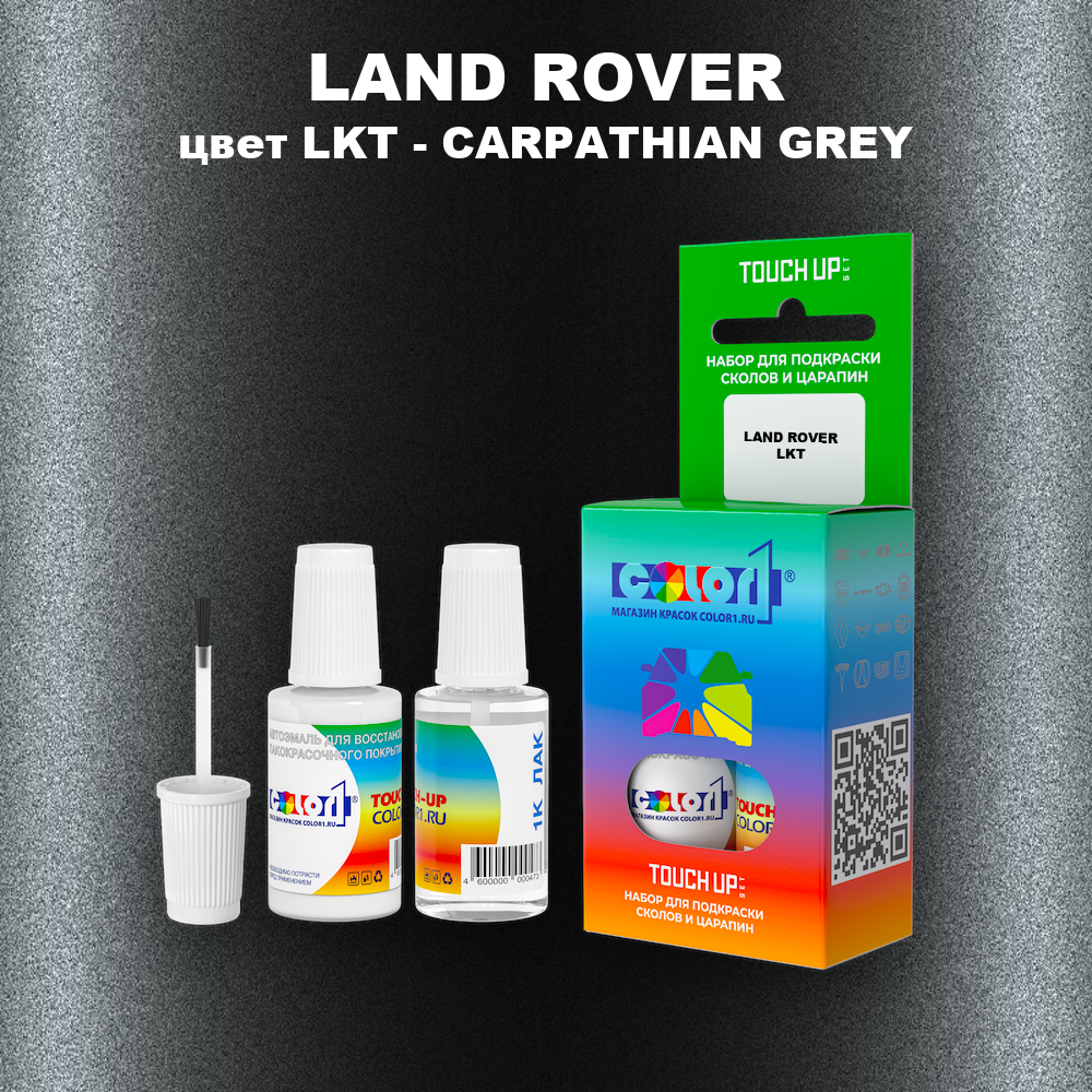 Краска для сколов во флаконе с кисточкой LAND ROVER, цвет LKT - CARPATHIAN GREY