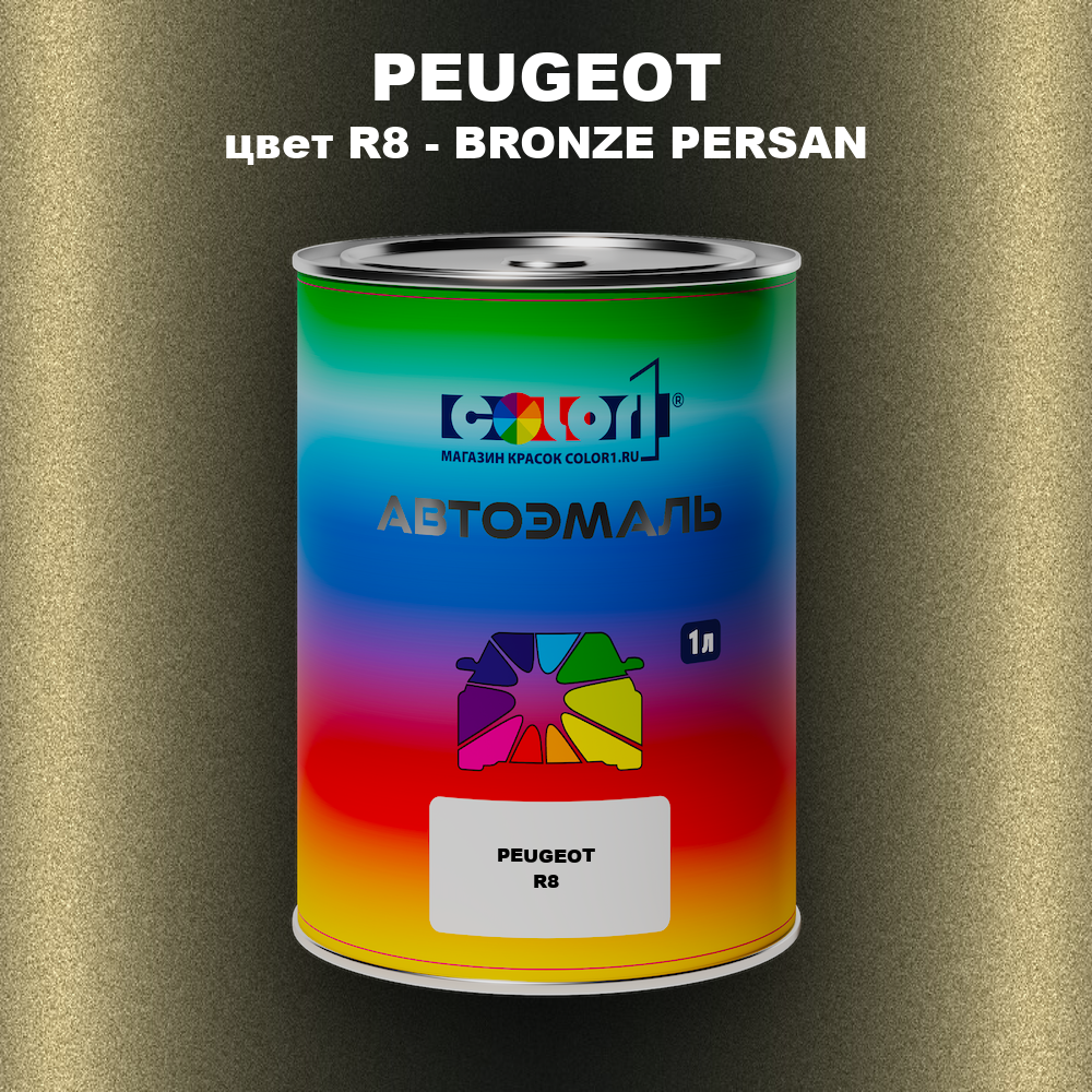 Автомобильная краска PEUGEOT, цвет R8 - BRONZE PERSAN