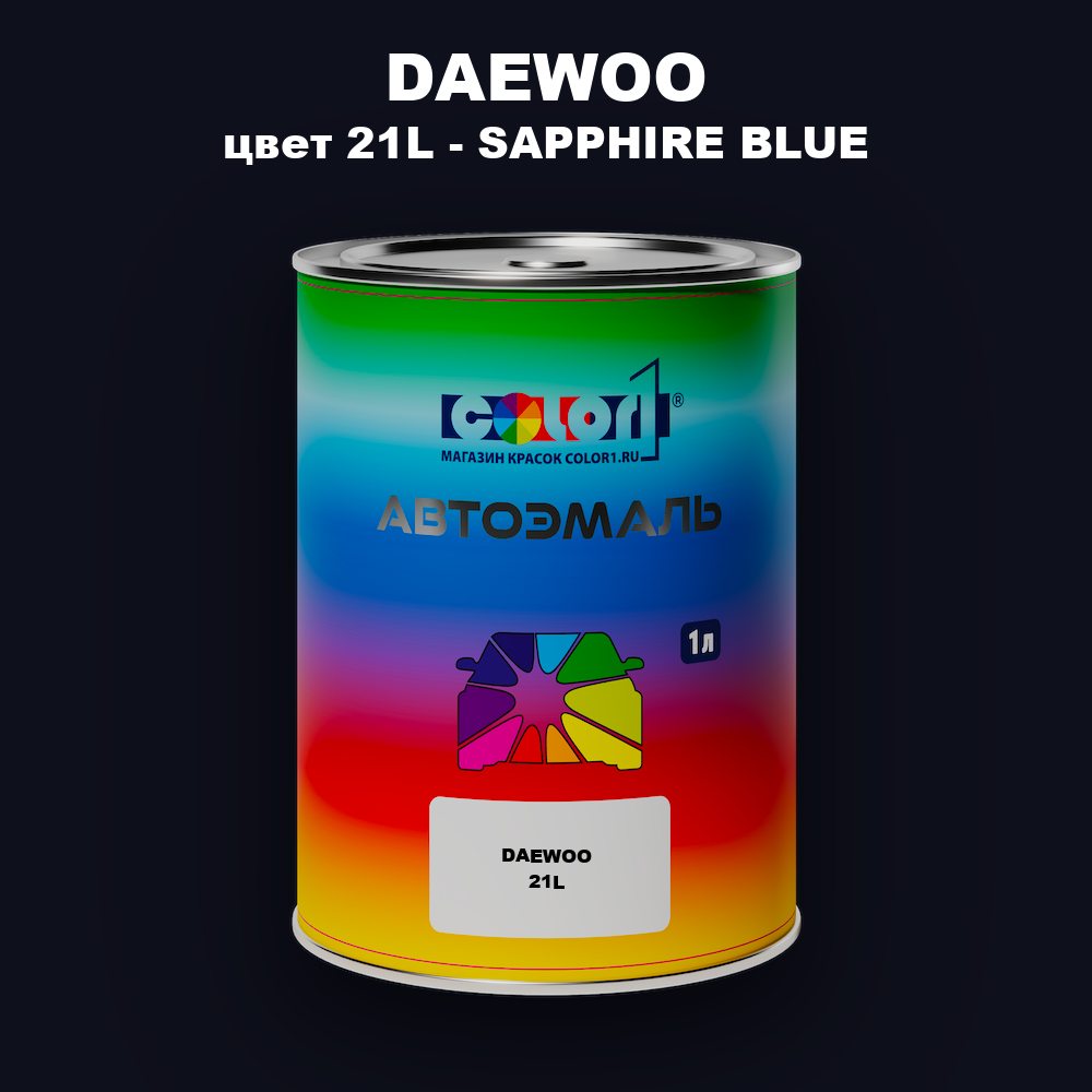 Автомобильная краска DAEWOO, цвет 21L - SAPPHIRE BLUE