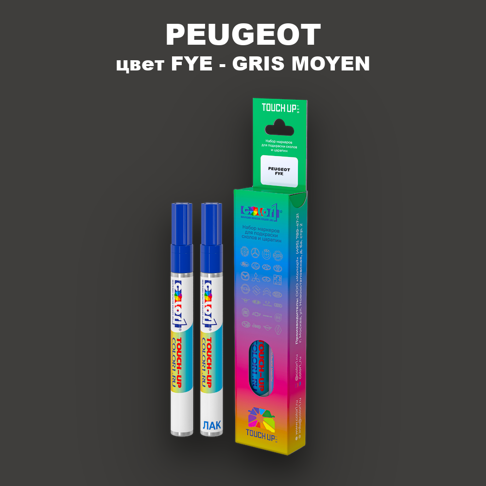 Маркер с краской PEUGEOT, цвет FYE - GRIS MOYEN