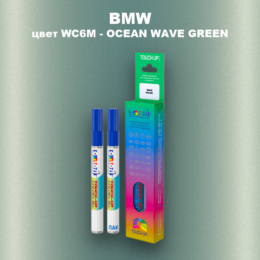 Маркер с краской BMW, цвет WC6M - OCEAN WAVE GREEN