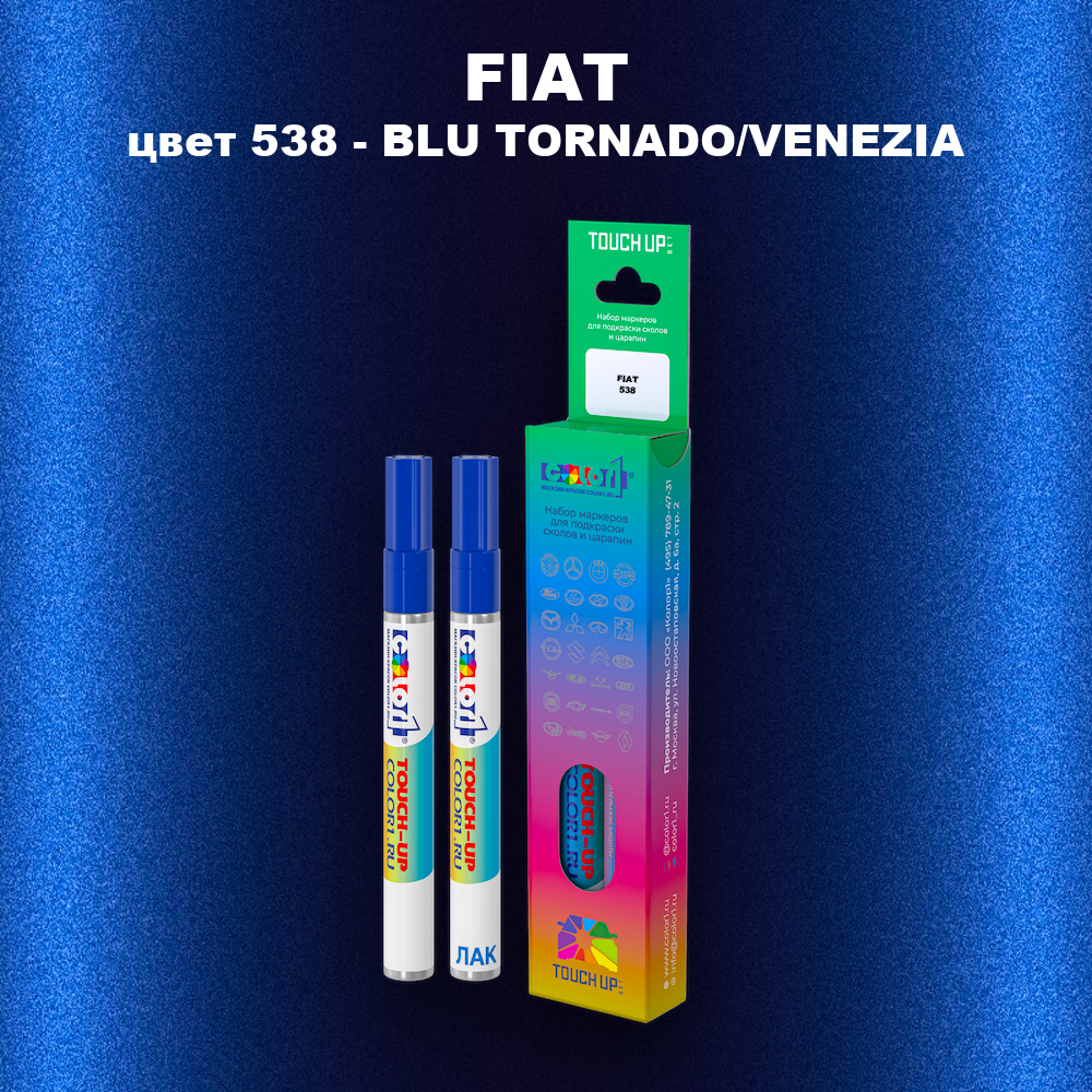 Маркер с краской FIAT, цвет 538 - BLU TORNADO/VENEZIA